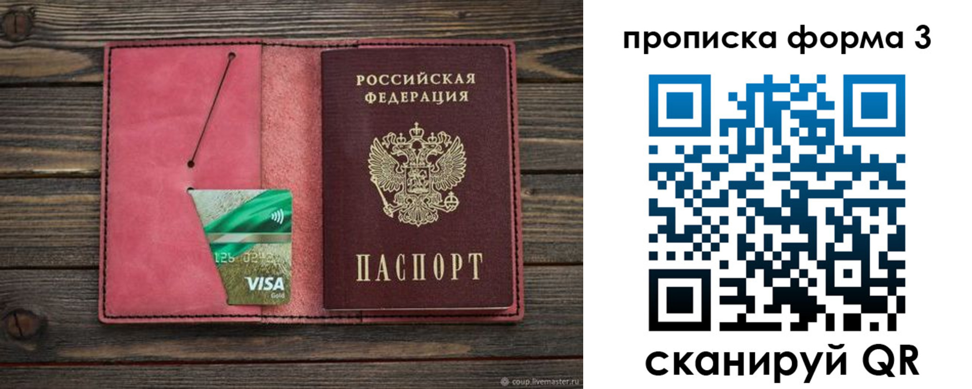временная регистрация для всех в Сясьстрое